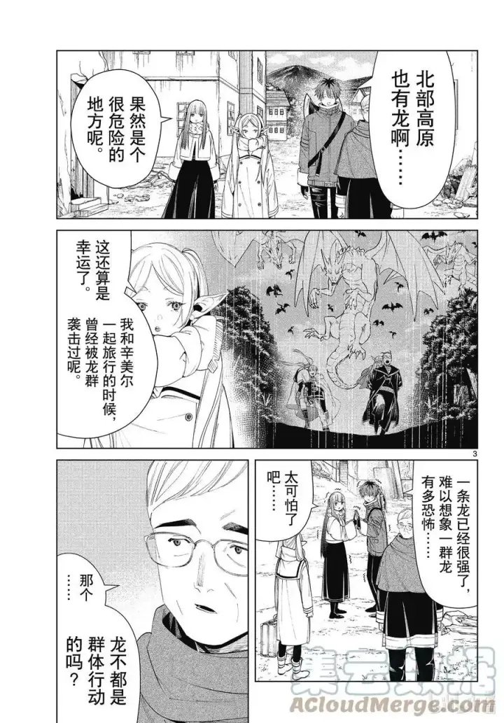 漫画《葬送者芙莉莲》第77话 龙群第3张图