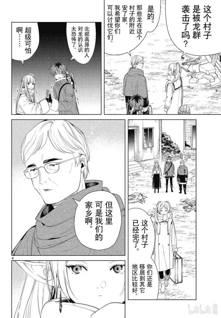 漫画《葬送者芙莉莲》第77话 龙群第4张图