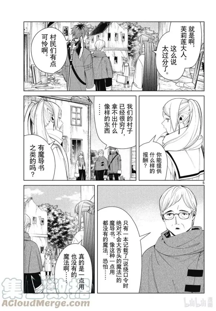 漫画《葬送者芙莉莲》第77话 龙群第5张图