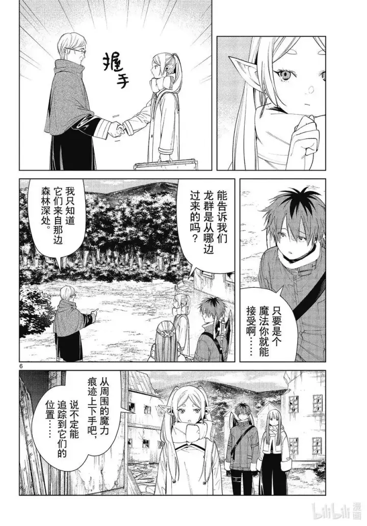 漫画《葬送者芙莉莲》第77话 龙群第6张图