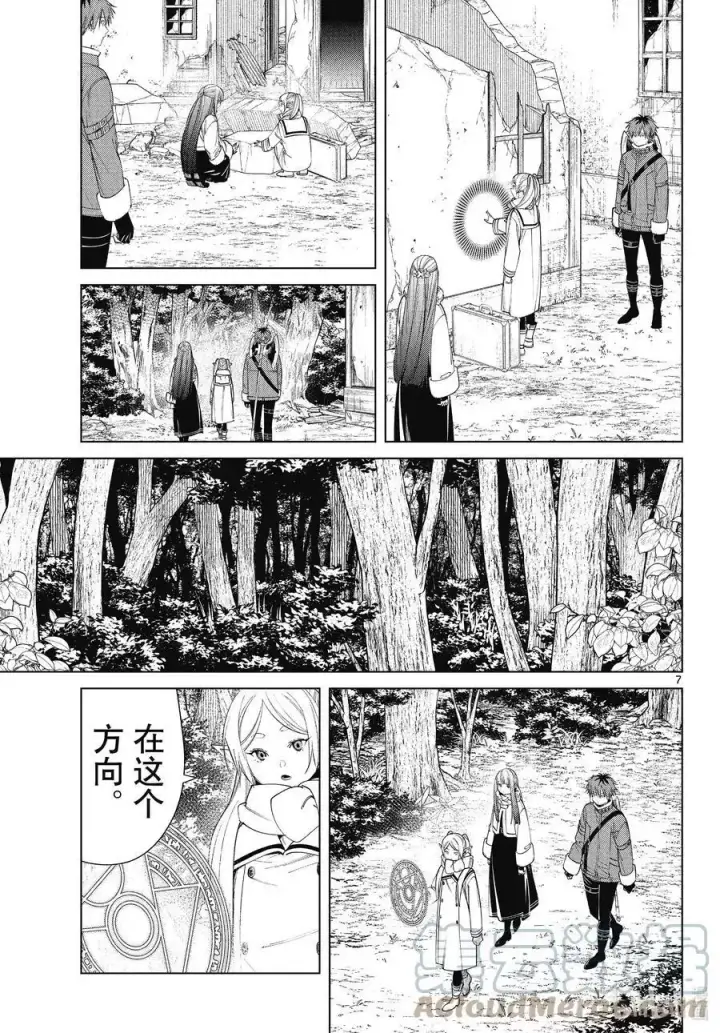 漫画《葬送者芙莉莲》第77话 龙群第7张图
