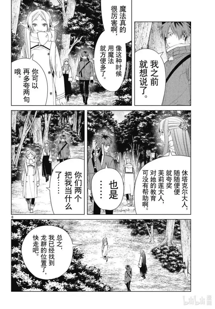 漫画《葬送者芙莉莲》第77话 龙群第8张图