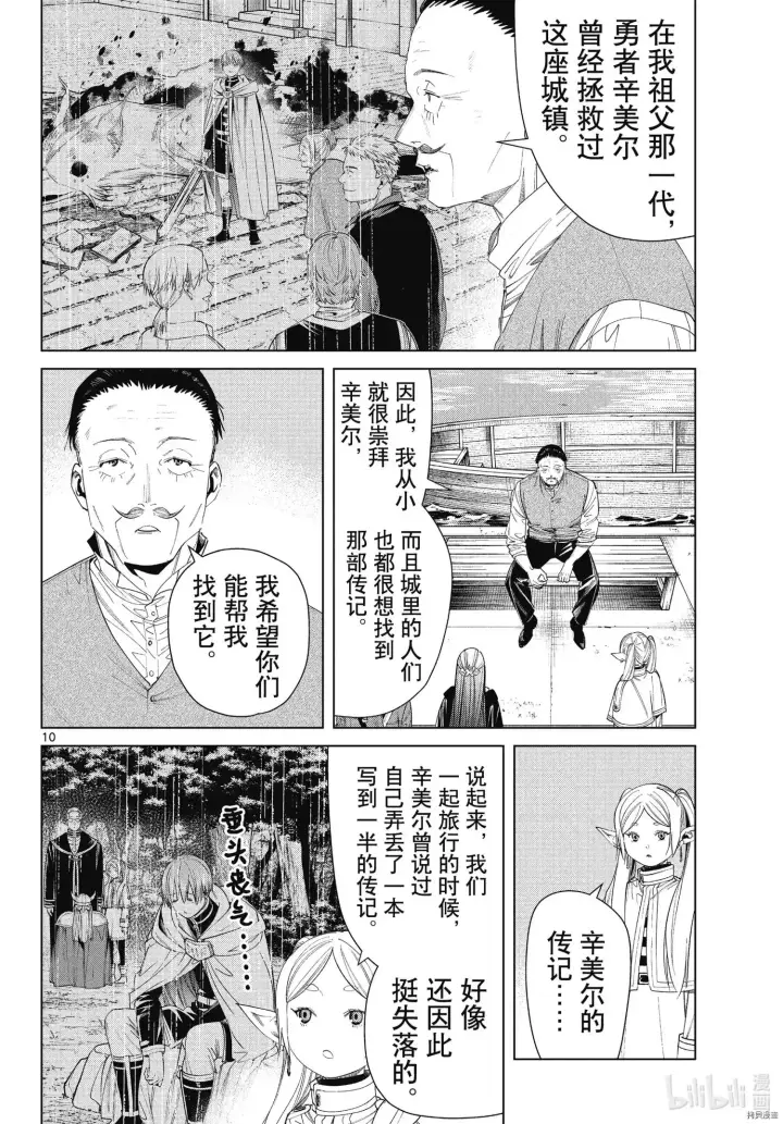 漫画《葬送者芙莉莲》第78话第10张图