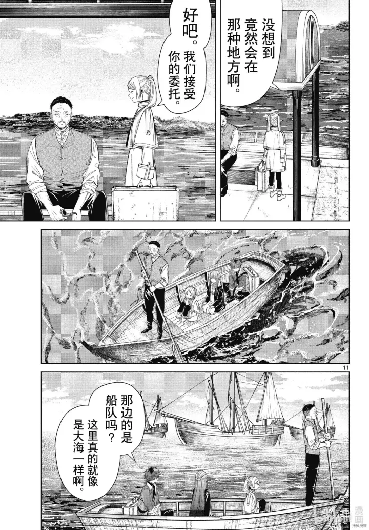 漫画《葬送者芙莉莲》第78话第11张图