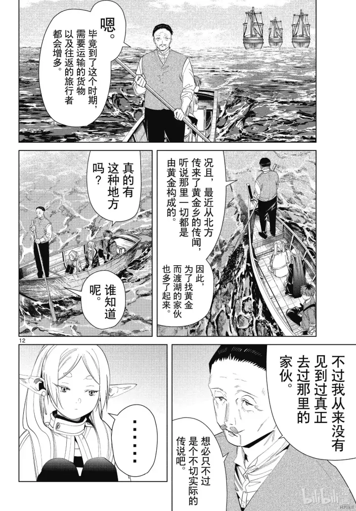 漫画《葬送者芙莉莲》第78话第12张图