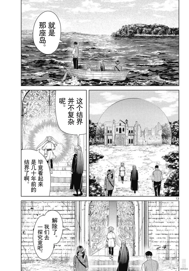 漫画《葬送者芙莉莲》第78话第13张图