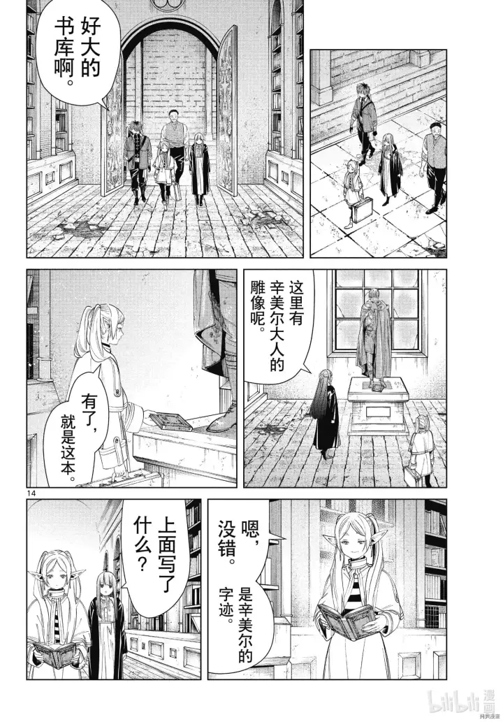 漫画《葬送者芙莉莲》第78话第14张图