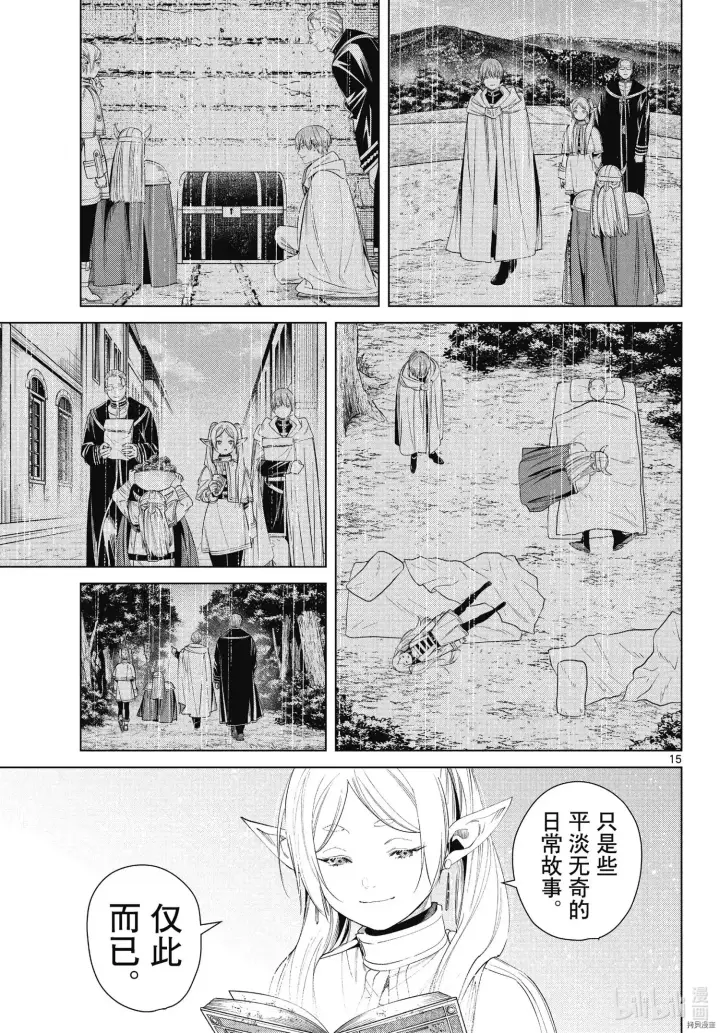 漫画《葬送者芙莉莲》第78话第15张图