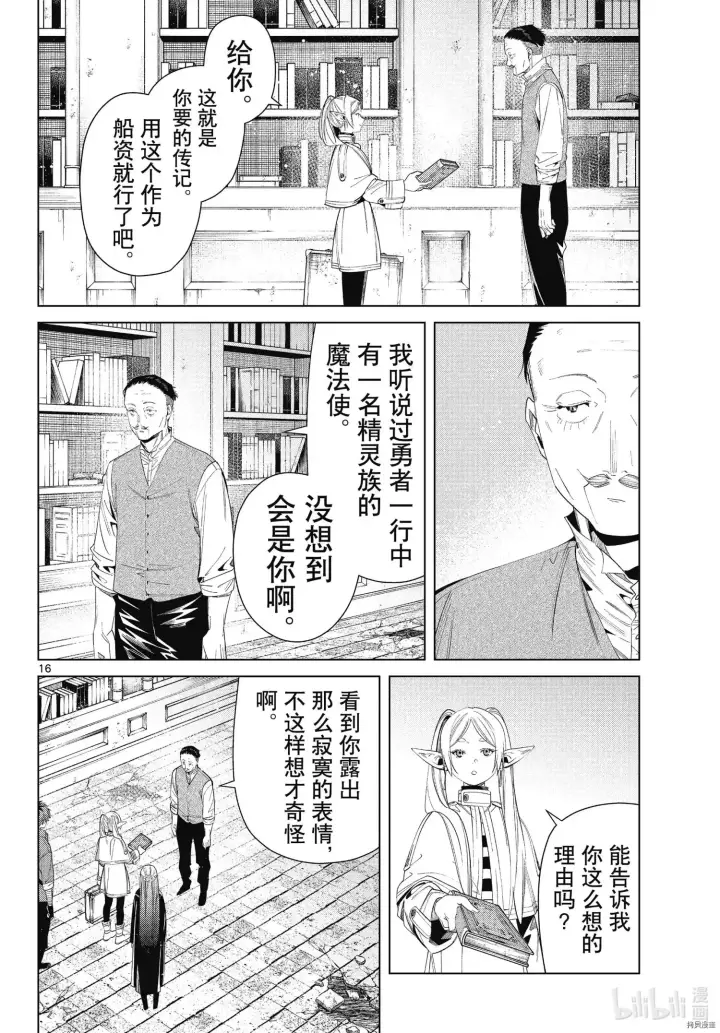 漫画《葬送者芙莉莲》第78话第16张图