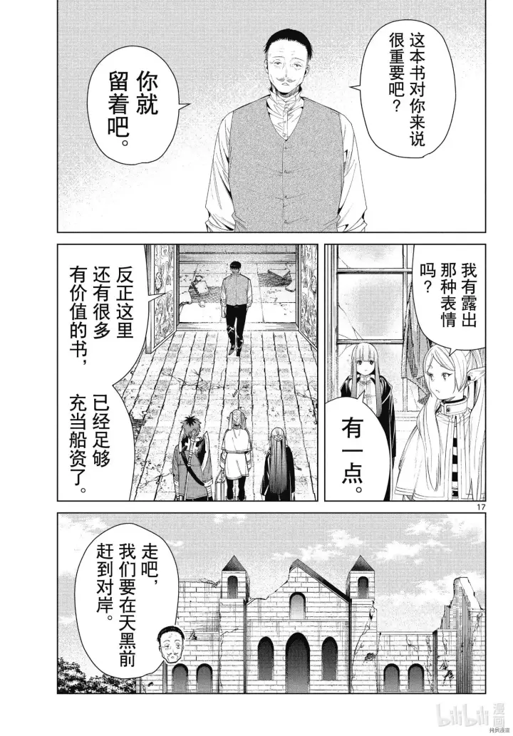 漫画《葬送者芙莉莲》第78话第17张图