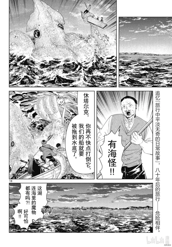 漫画《葬送者芙莉莲》第78话第18张图
