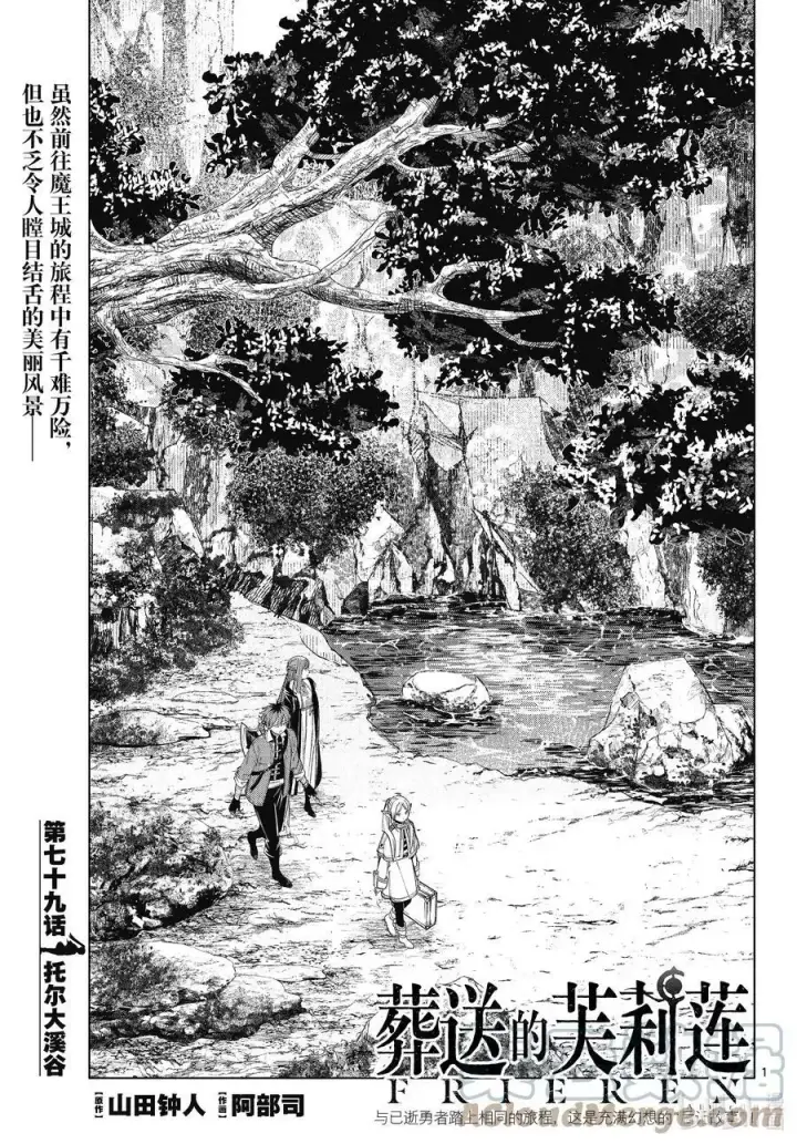 漫画《葬送者芙莉莲》第78话第19张图
