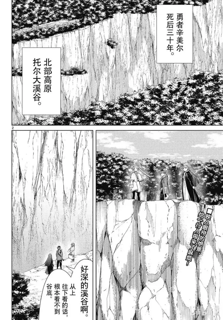 漫画《葬送者芙莉莲》第78话第20张图