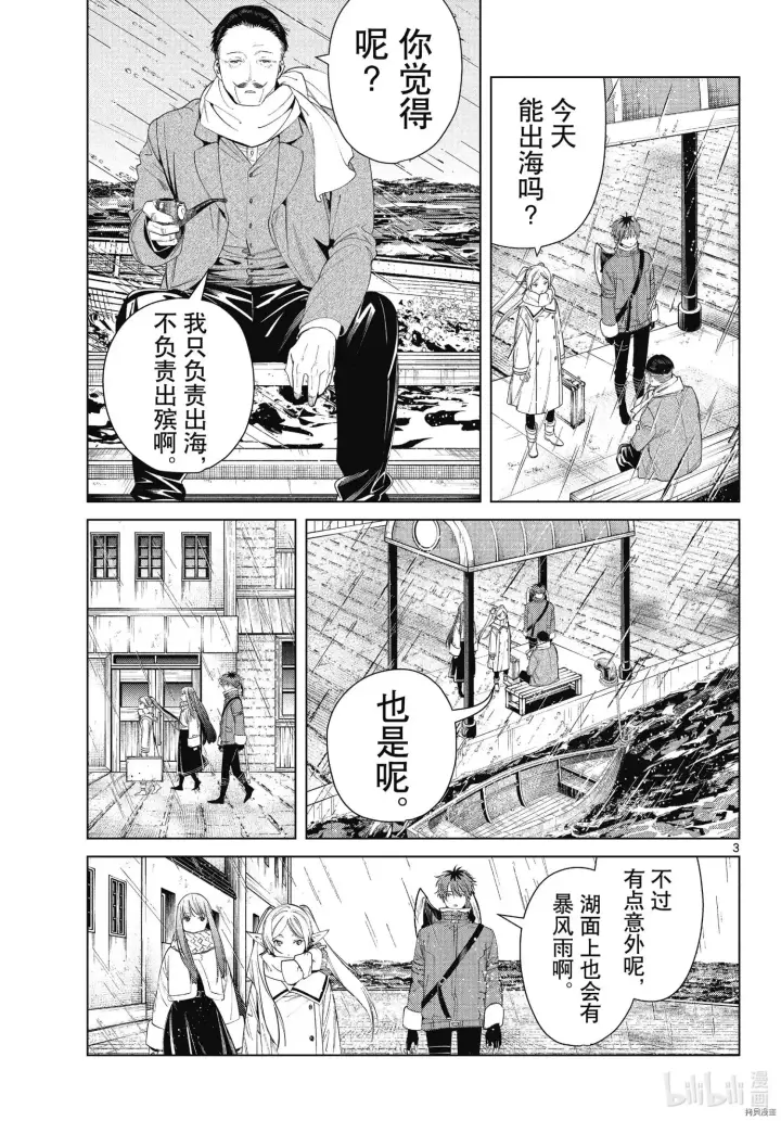 漫画《葬送者芙莉莲》第78话第3张图