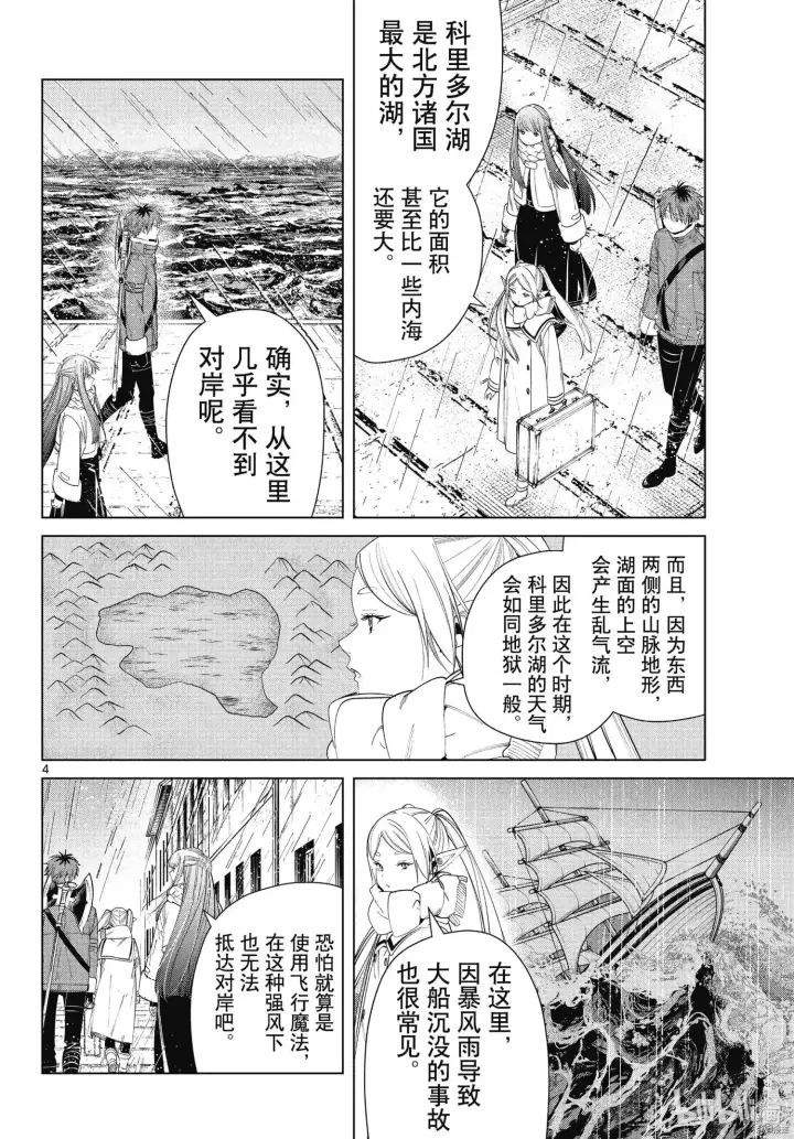 漫画《葬送者芙莉莲》第78话第4张图