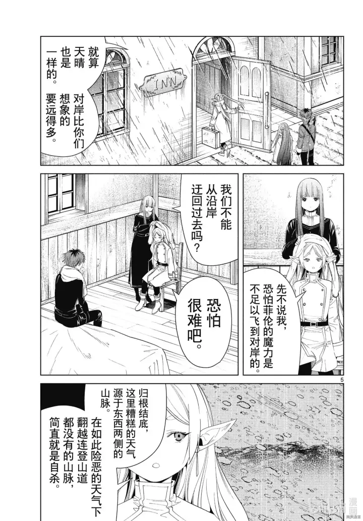 漫画《葬送者芙莉莲》第78话第5张图