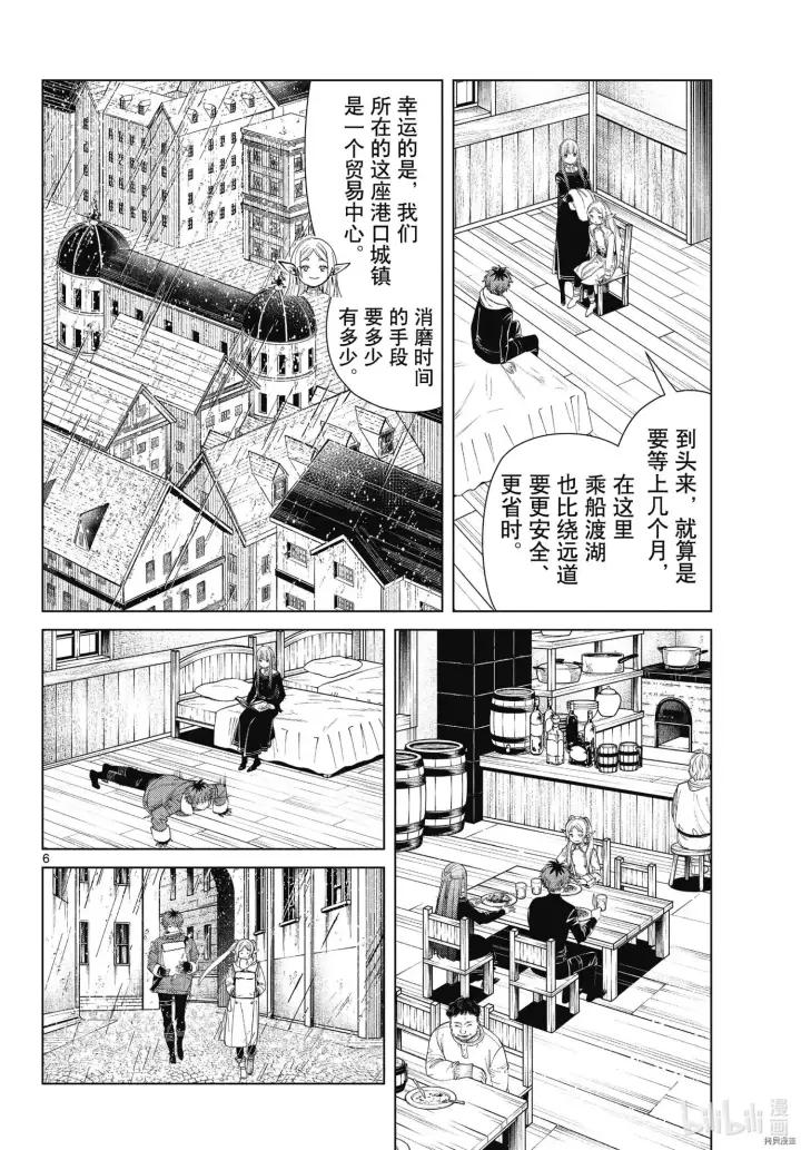 漫画《葬送者芙莉莲》第78话第6张图