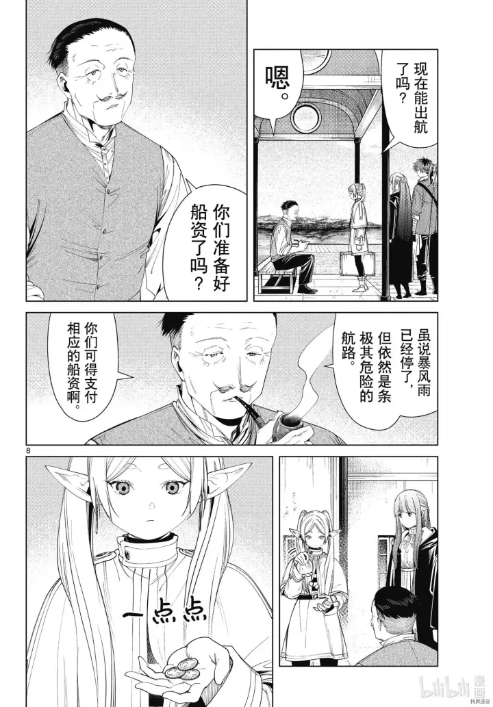 漫画《葬送者芙莉莲》第78话第8张图