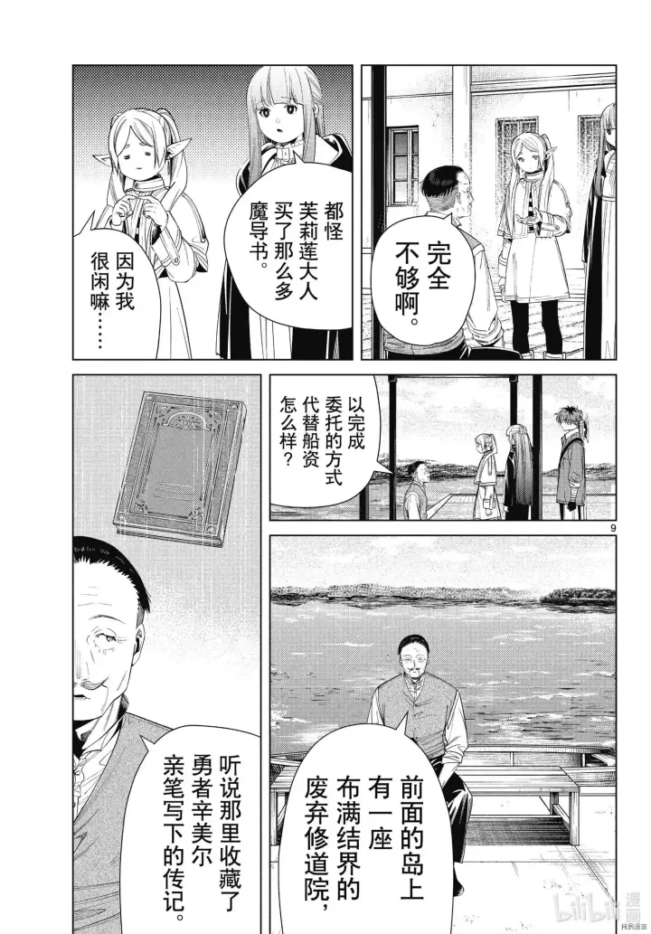 漫画《葬送者芙莉莲》第78话第9张图