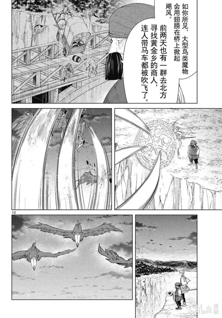 漫画《葬送者芙莉莲》第79话 托尔大溪谷第10张图