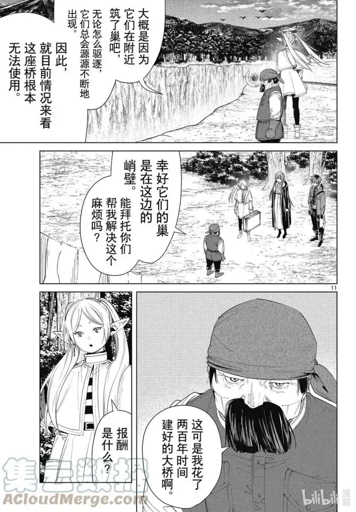 漫画《葬送者芙莉莲》第79话 托尔大溪谷第11张图