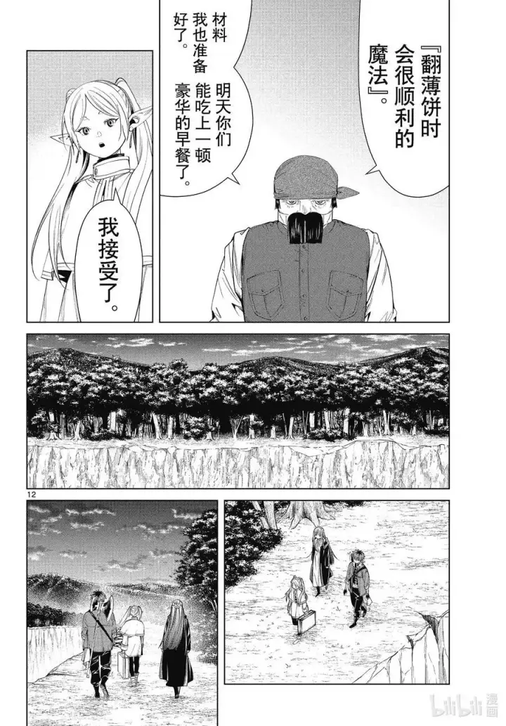 漫画《葬送者芙莉莲》第79话 托尔大溪谷第12张图