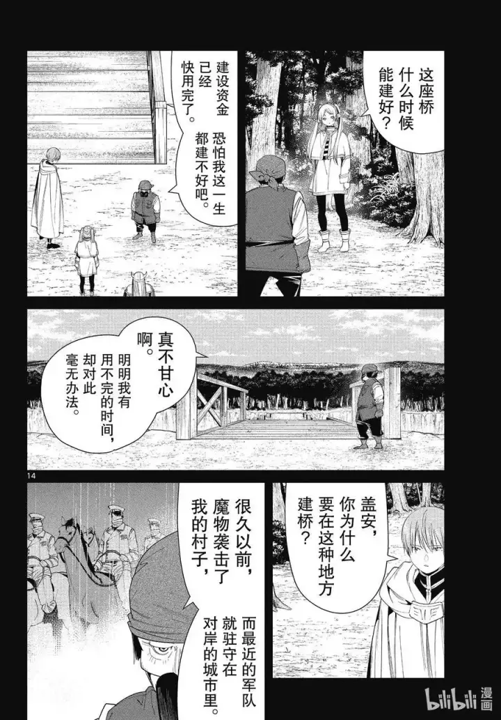 漫画《葬送者芙莉莲》第79话 托尔大溪谷第14张图