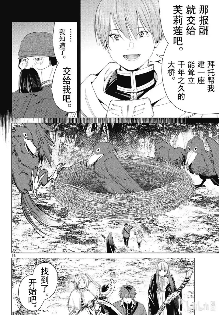 漫画《葬送者芙莉莲》第79话 托尔大溪谷第16张图