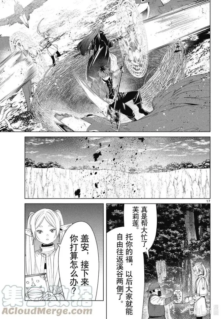 漫画《葬送者芙莉莲》第79话 托尔大溪谷第17张图