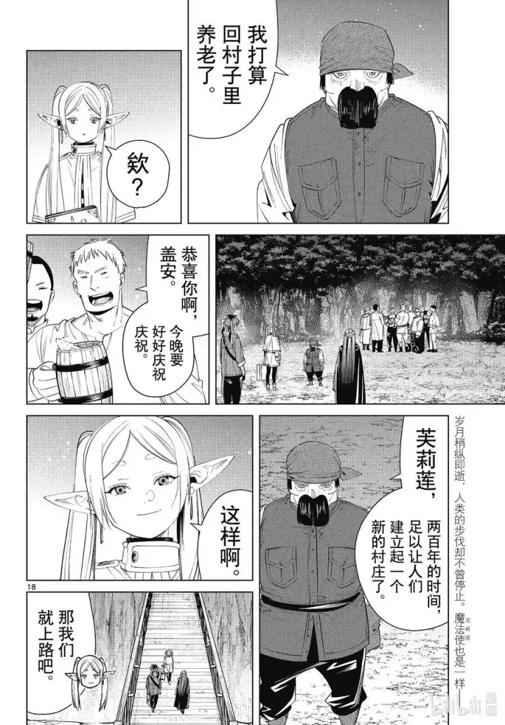 漫画《葬送者芙莉莲》第79话 托尔大溪谷第18张图