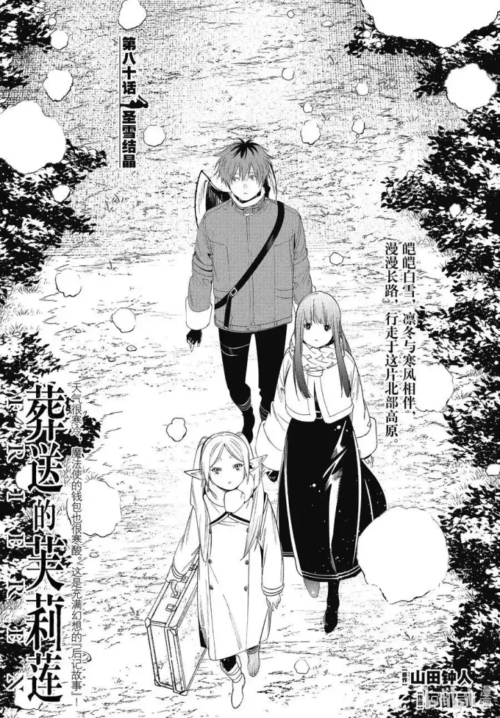 漫画《葬送者芙莉莲》第79话 托尔大溪谷第21张图