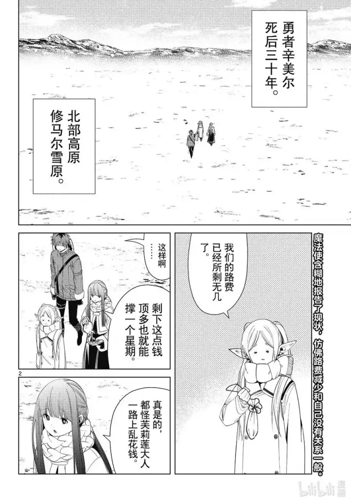 漫画《葬送者芙莉莲》第79话 托尔大溪谷第22张图