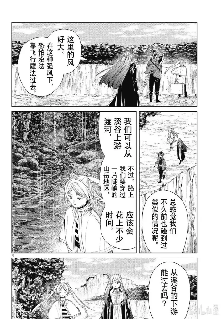 漫画《葬送者芙莉莲》第79话 托尔大溪谷第4张图