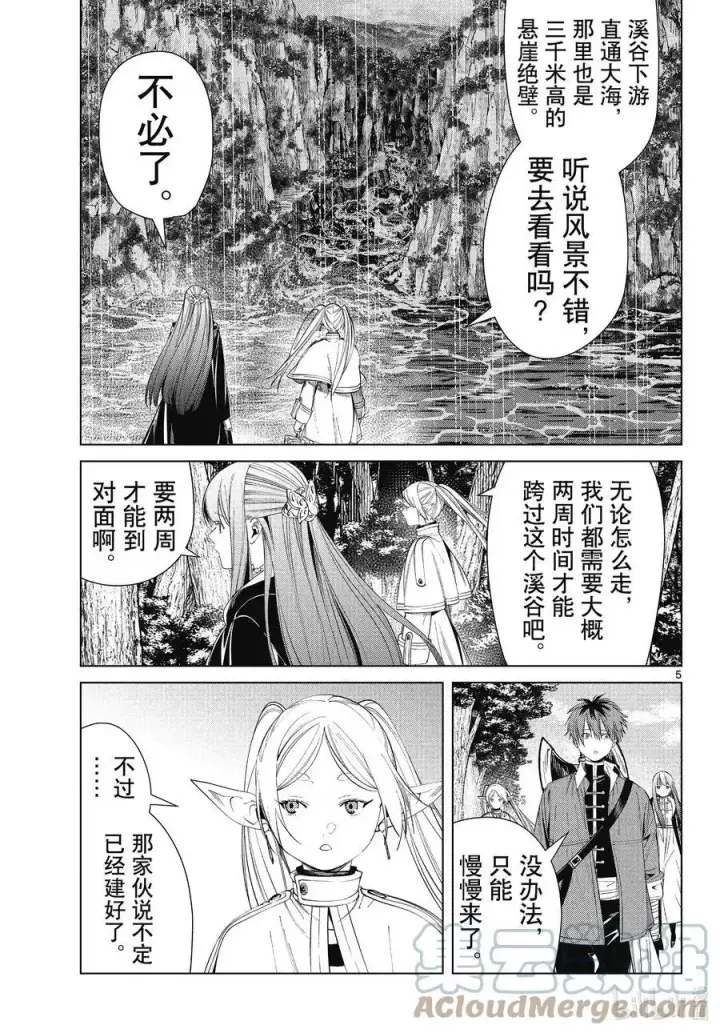 漫画《葬送者芙莉莲》第79话 托尔大溪谷第5张图