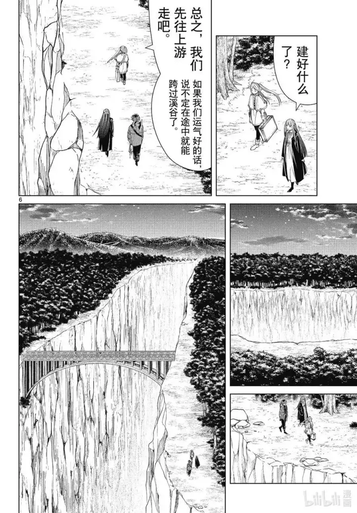 漫画《葬送者芙莉莲》第79话 托尔大溪谷第6张图