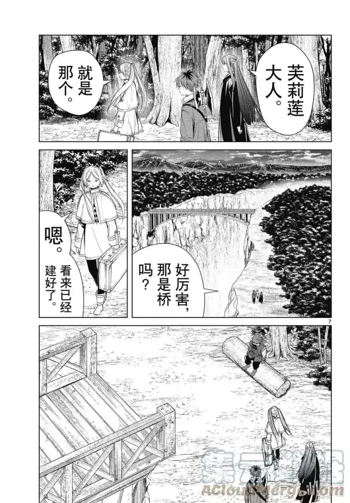 漫画《葬送者芙莉莲》第79话 托尔大溪谷第7张图