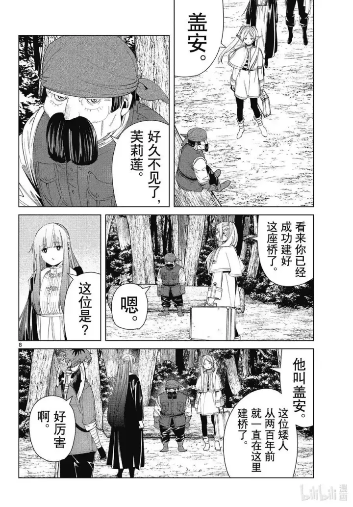 漫画《葬送者芙莉莲》第79话 托尔大溪谷第8张图