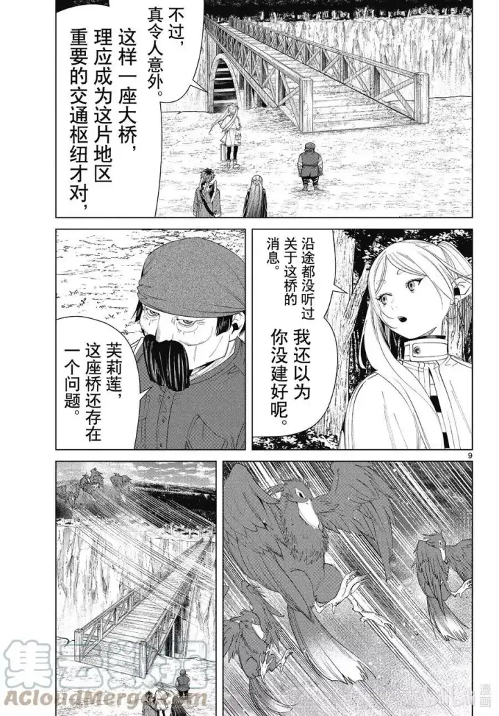 漫画《葬送者芙莉莲》第79话 托尔大溪谷第9张图