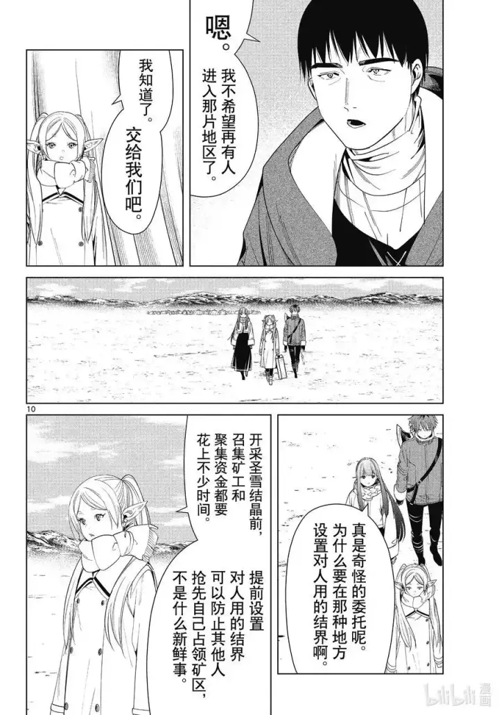 漫画《葬送者芙莉莲》第80话 圣雪结晶第10张图