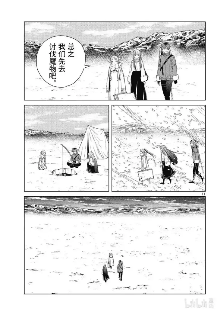 漫画《葬送者芙莉莲》第80话 圣雪结晶第11张图
