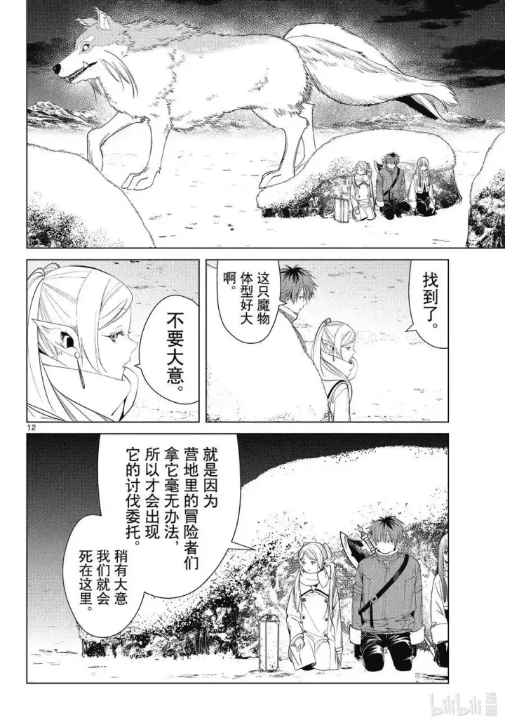漫画《葬送者芙莉莲》第80话 圣雪结晶第12张图