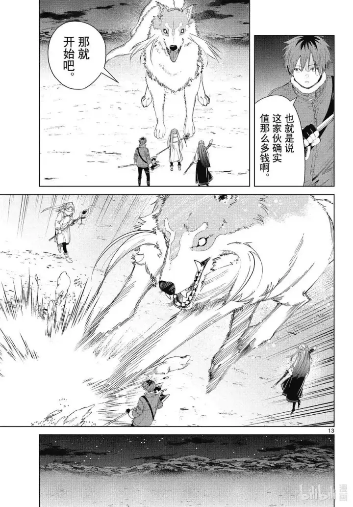 漫画《葬送者芙莉莲》第80话 圣雪结晶第13张图