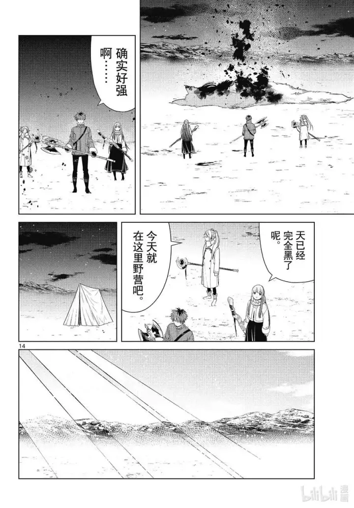 漫画《葬送者芙莉莲》第80话 圣雪结晶第14张图