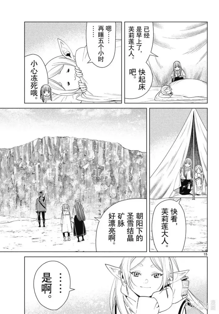 漫画《葬送者芙莉莲》第80话 圣雪结晶第15张图
