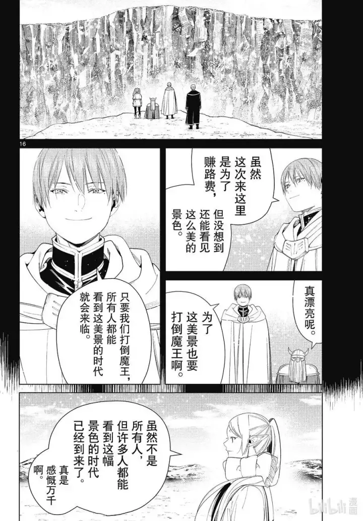 漫画《葬送者芙莉莲》第80话 圣雪结晶第16张图