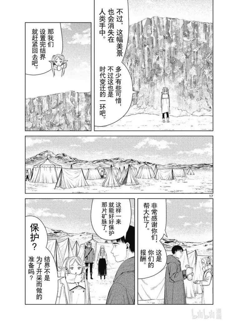 漫画《葬送者芙莉莲》第80话 圣雪结晶第17张图