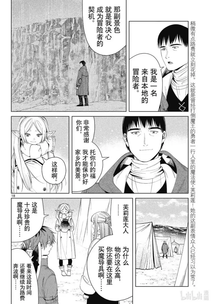 漫画《葬送者芙莉莲》第80话 圣雪结晶第18张图