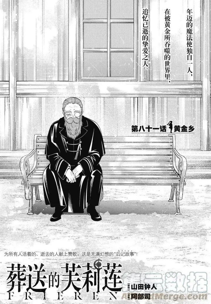 漫画《葬送者芙莉莲》第80话 圣雪结晶第21张图