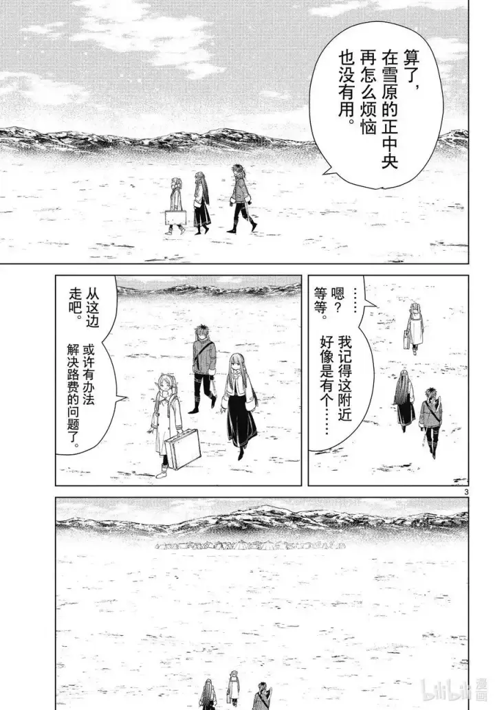 漫画《葬送者芙莉莲》第80话 圣雪结晶第3张图