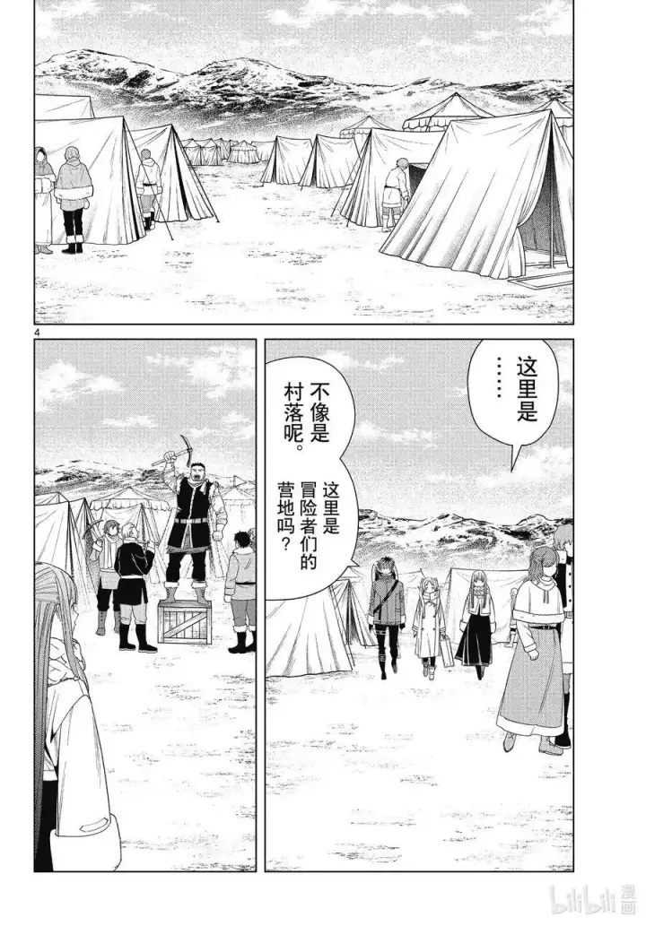漫画《葬送者芙莉莲》第80话 圣雪结晶第4张图